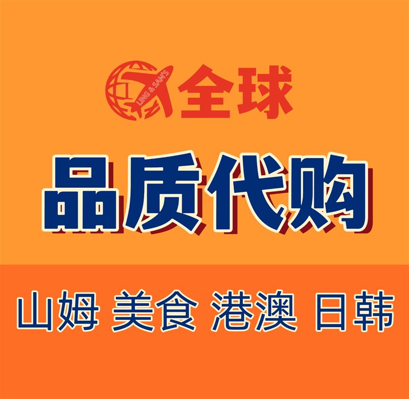 金港城品质代购的图标