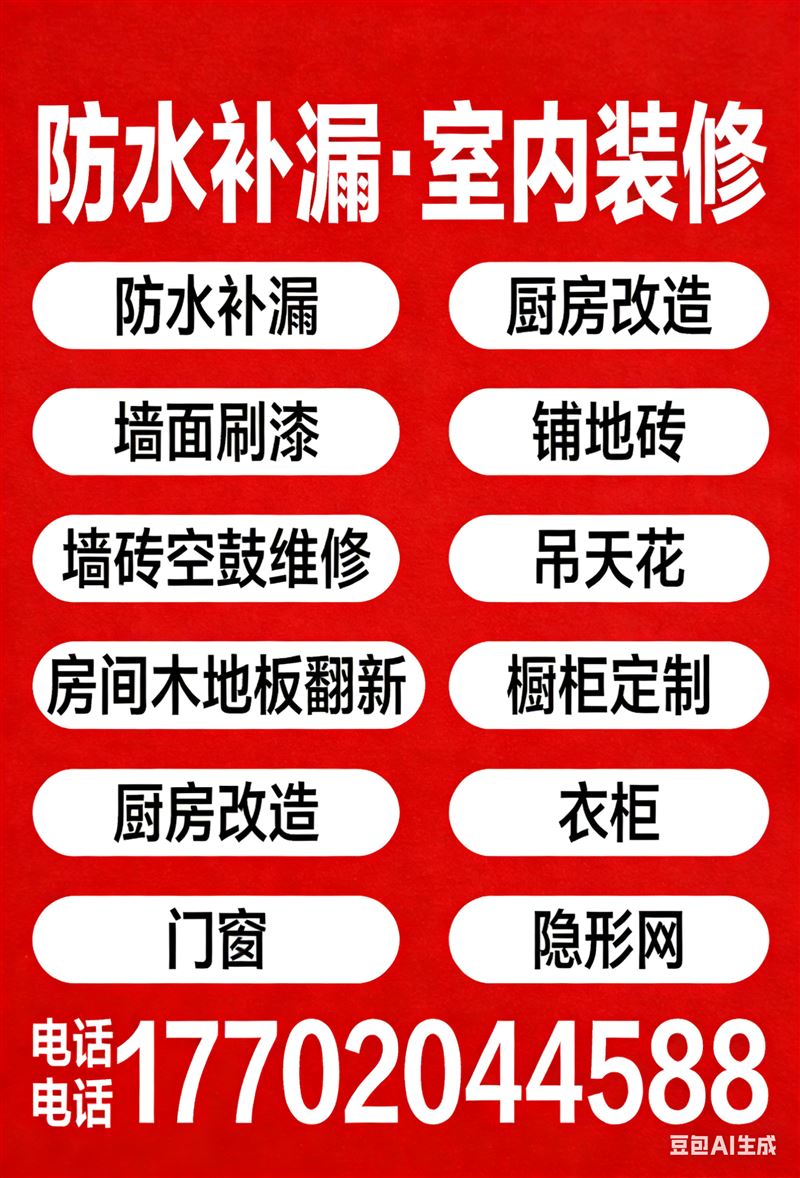 防水补漏 刷墙 瓷砖维修 地转翻新